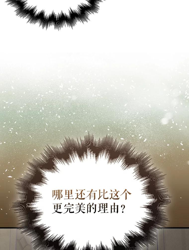《配角太强了》44.我信你 第94页