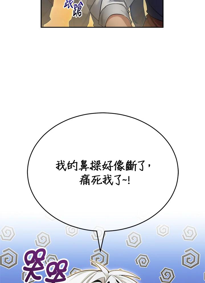 《满等玩家冒险记》第45话 第43页