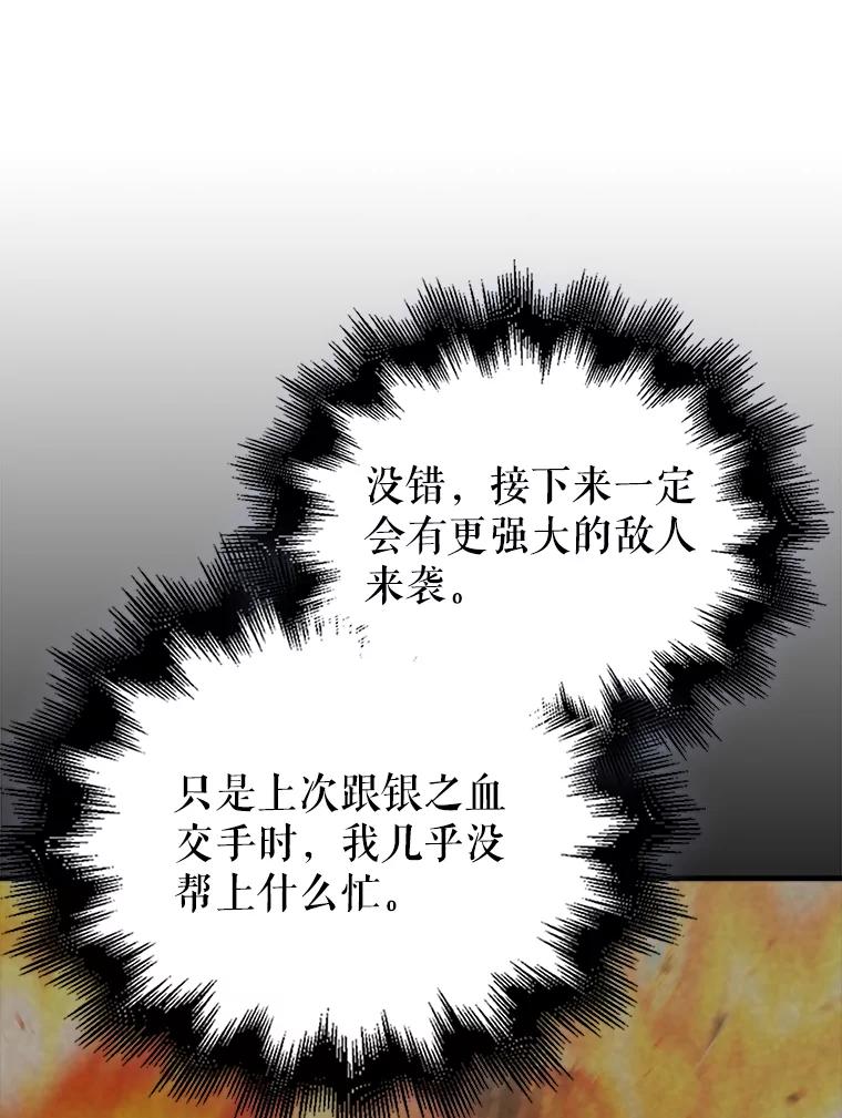 《配角太强了》44.我信你 第91页