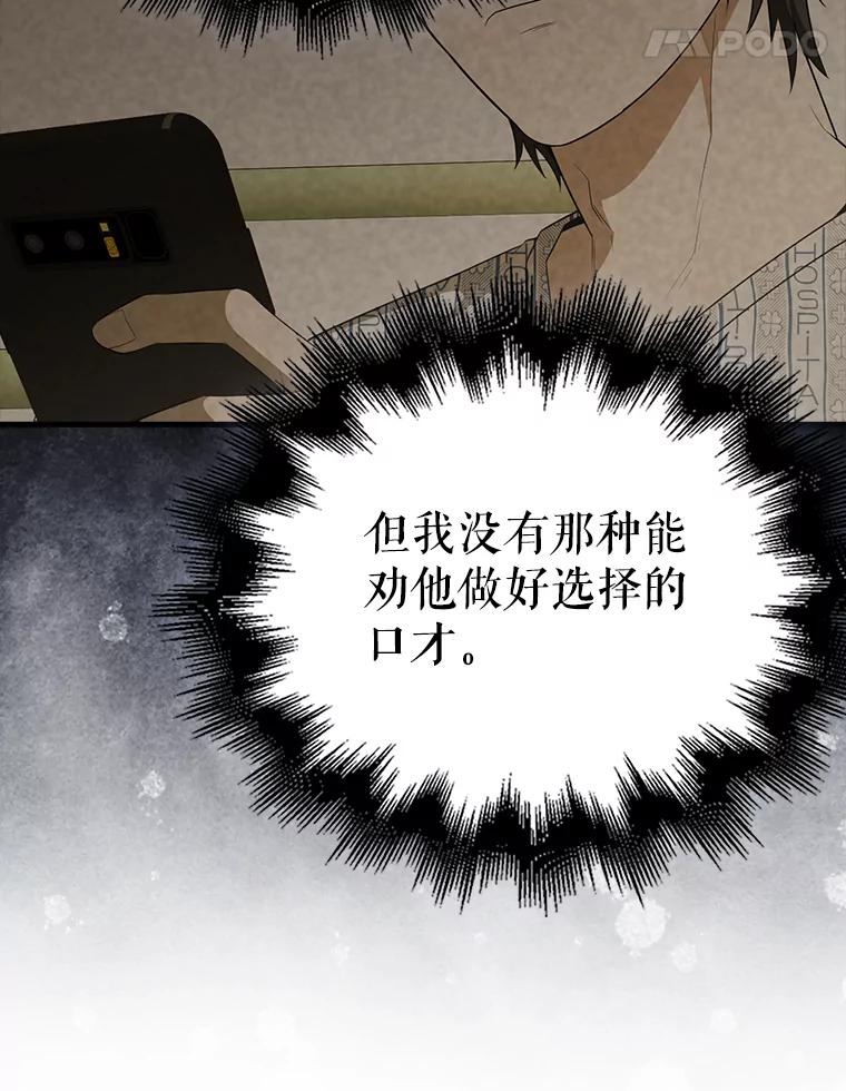 《配角太强了》44.我信你 第123页