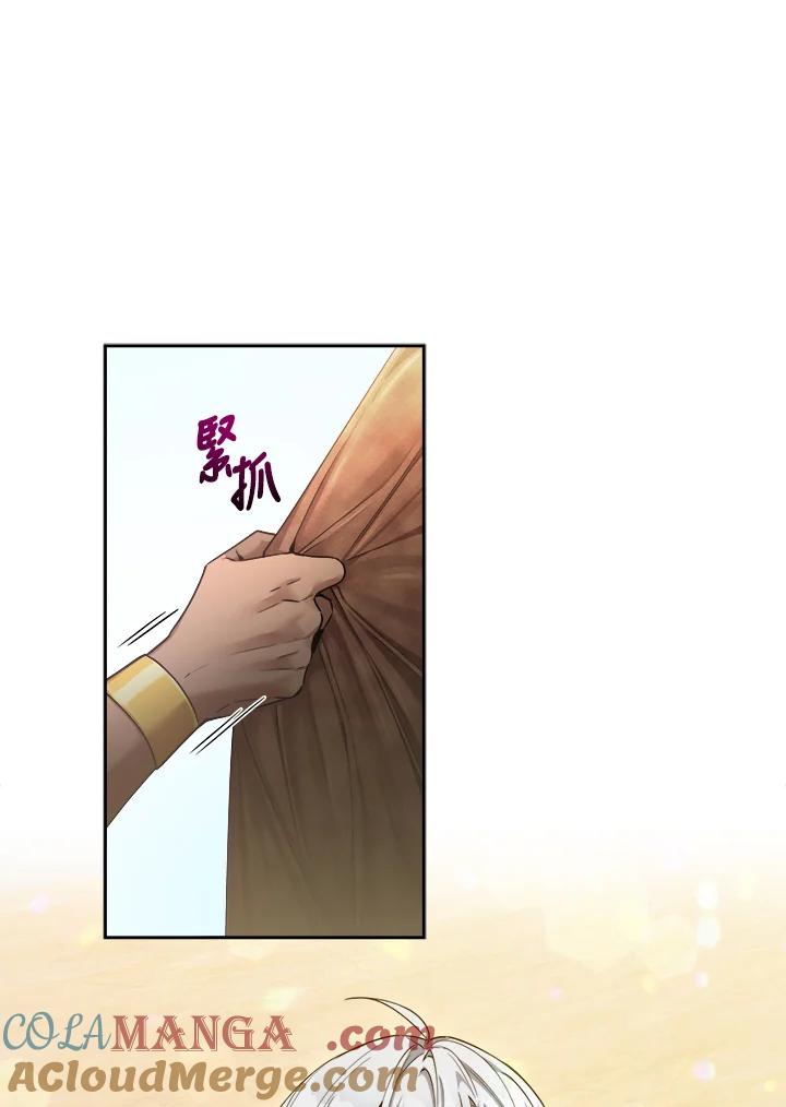 《满等玩家冒险记》第45话 第85页