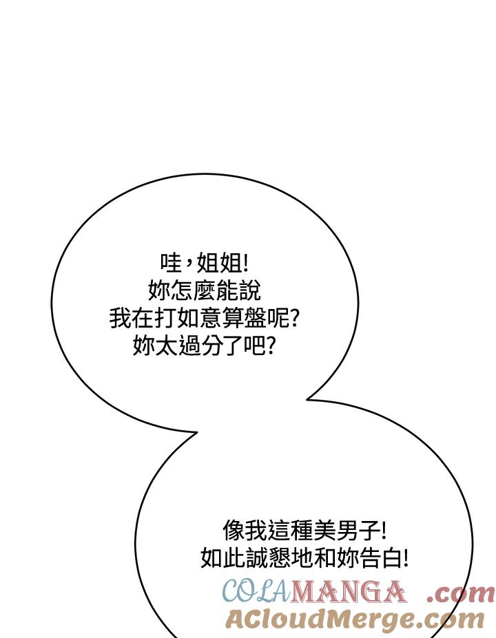 《满等玩家冒险记》第45话 第73页