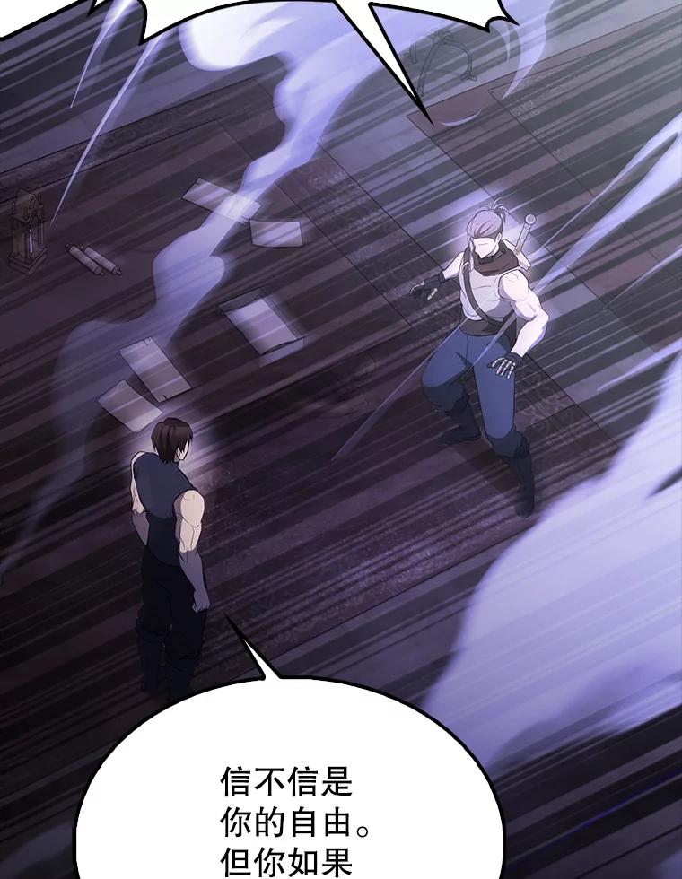 《配角太强了》44.我信你 第118页