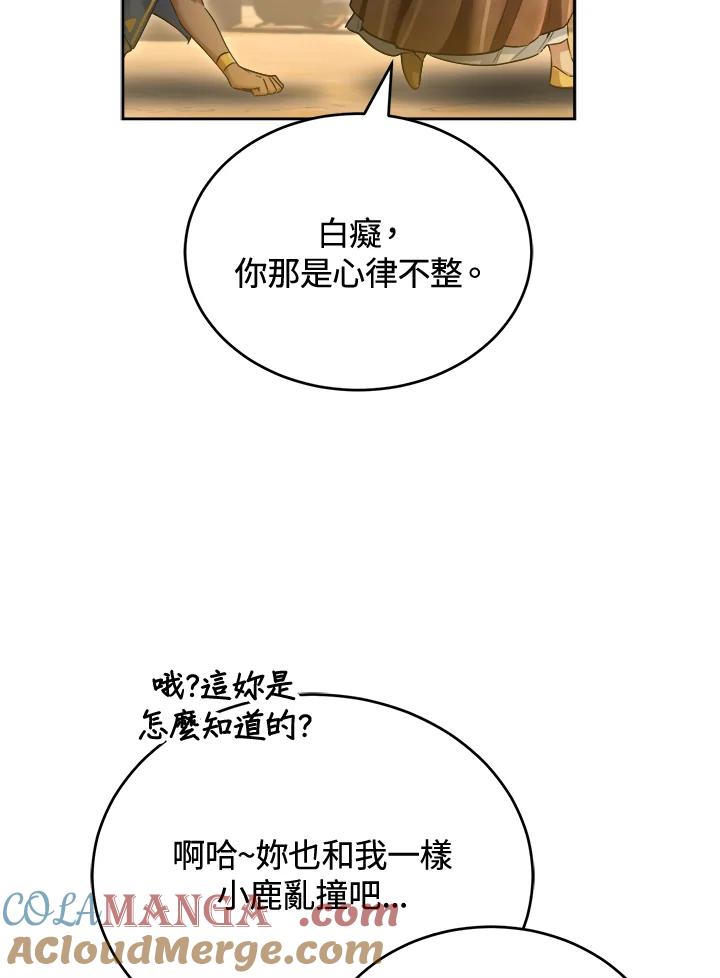 《满等玩家冒险记》第45话 第65页