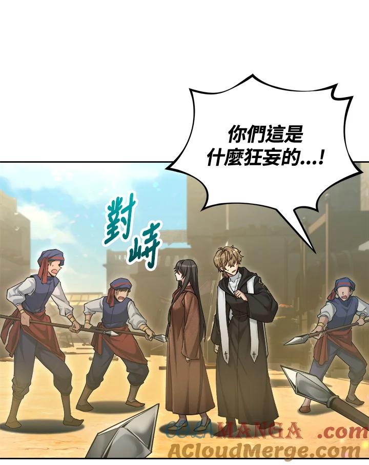 《满等玩家冒险记》第45话 第41页
