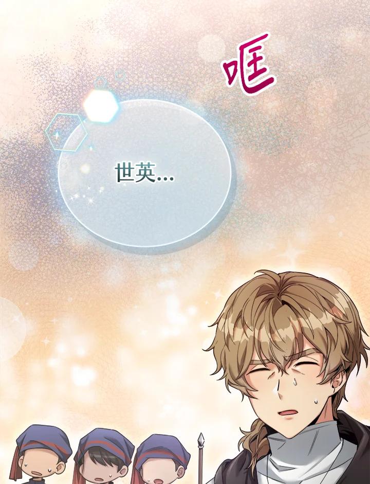《满等玩家冒险记》第45话 第54页
