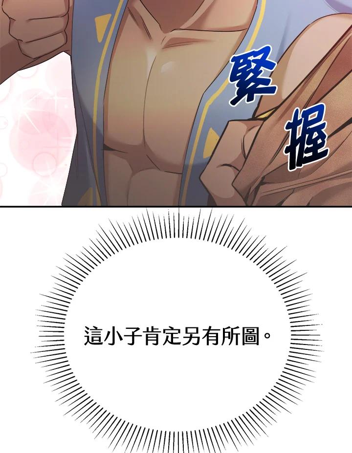 《满等玩家冒险记》第45话 第70页