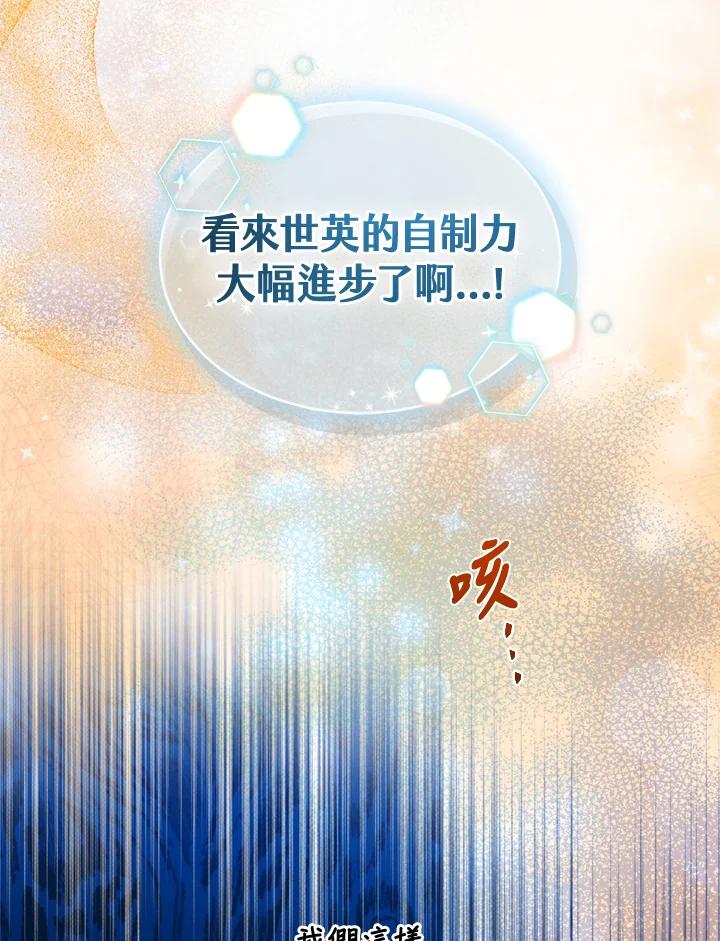 《满等玩家冒险记》第45话 第56页