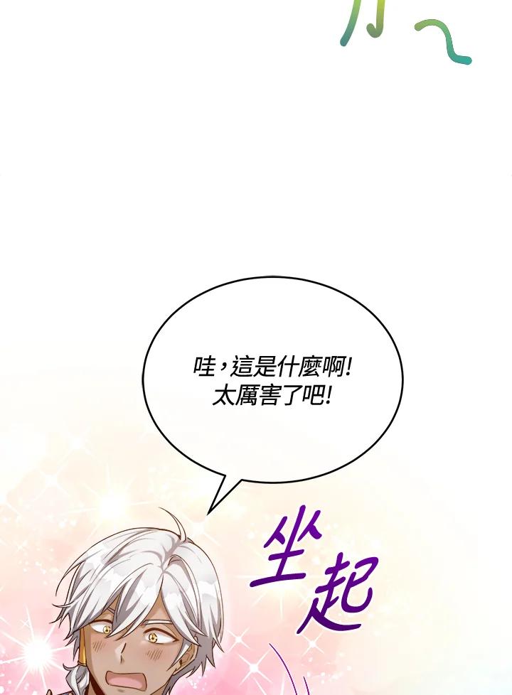 《满等玩家冒险记》第45话 第62页