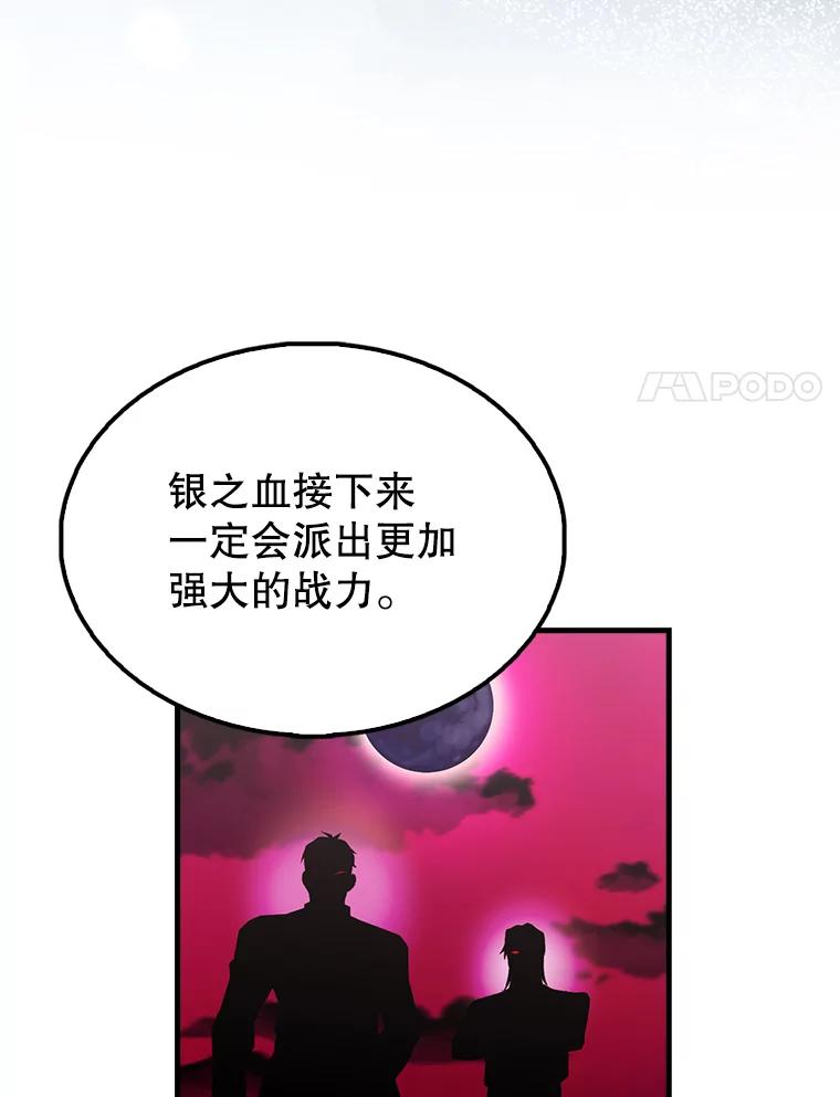 《配角太强了》44.我信你 第87页