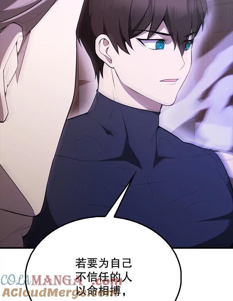 《配角太强了》44.我信你 第125页