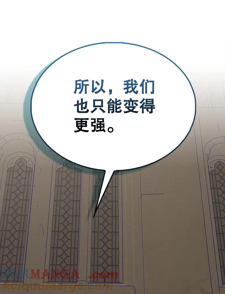 《配角太强了》44.我信你 第89页