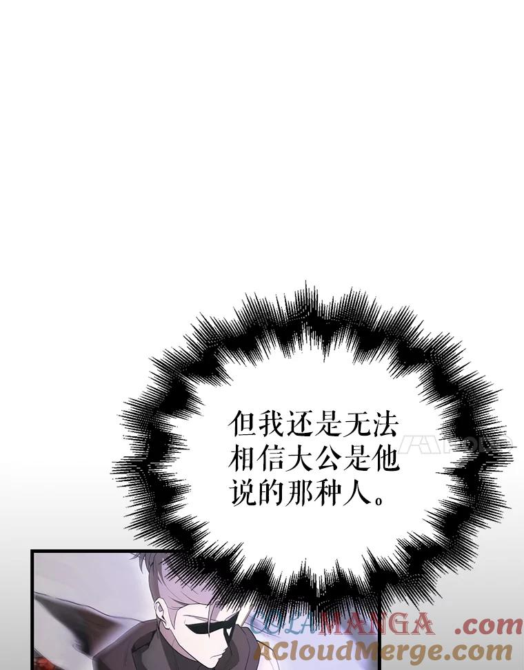 《配角太强了》44.我信你 第129页