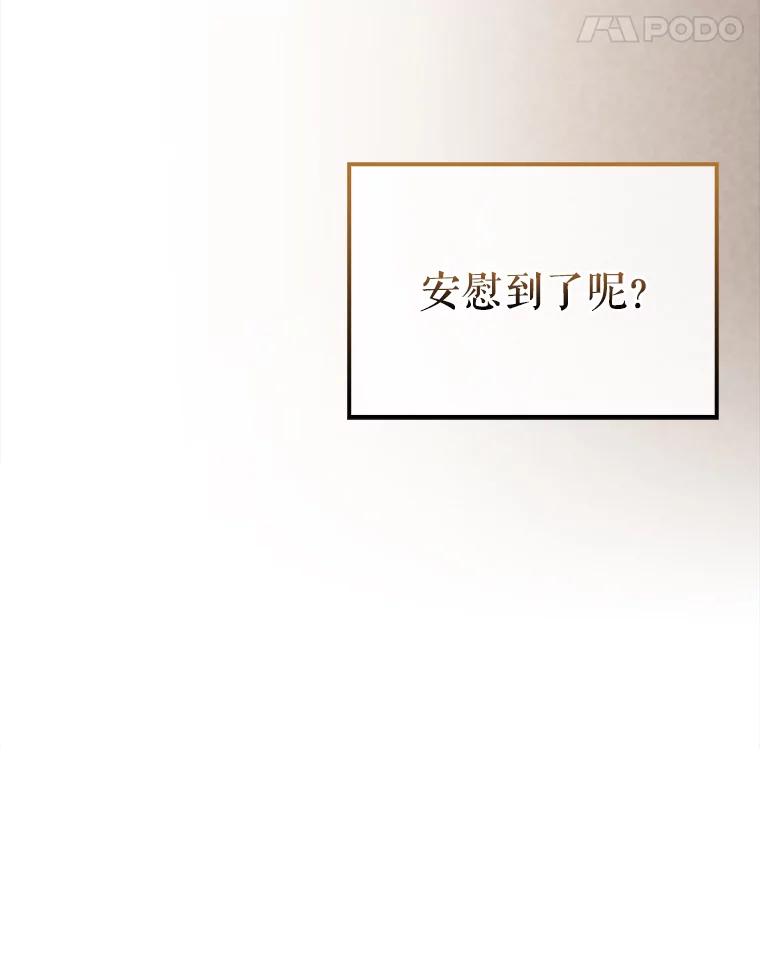 《配角太强了》44.我信你 第143页