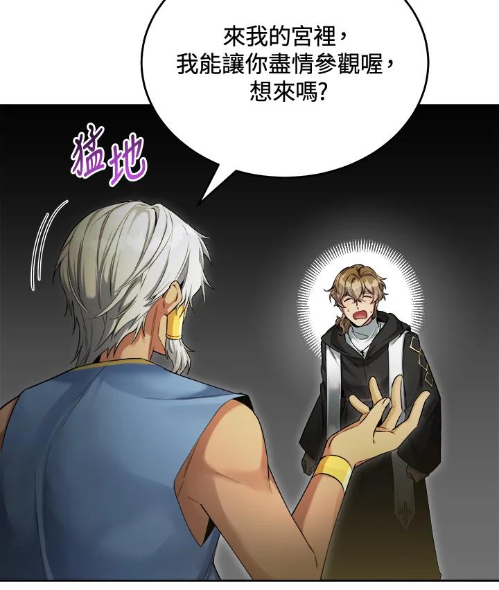 《满等玩家冒险记》第45话 第94页