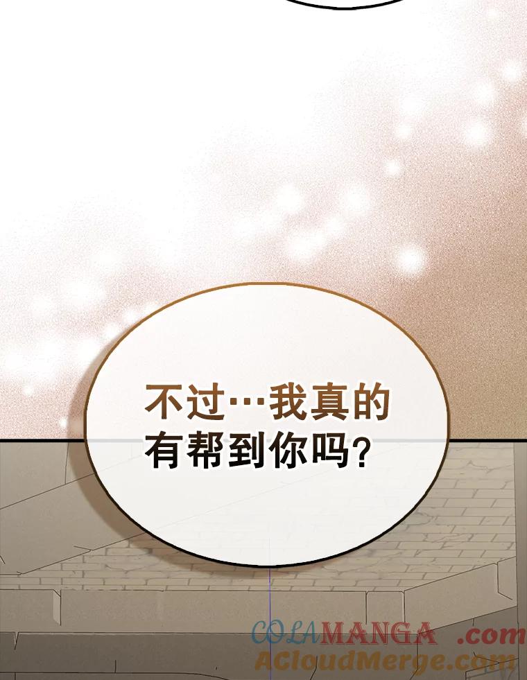 《配角太强了》44.我信你 第69页