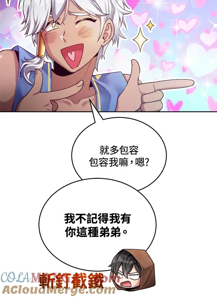 《满等玩家冒险记》第45话 第13页