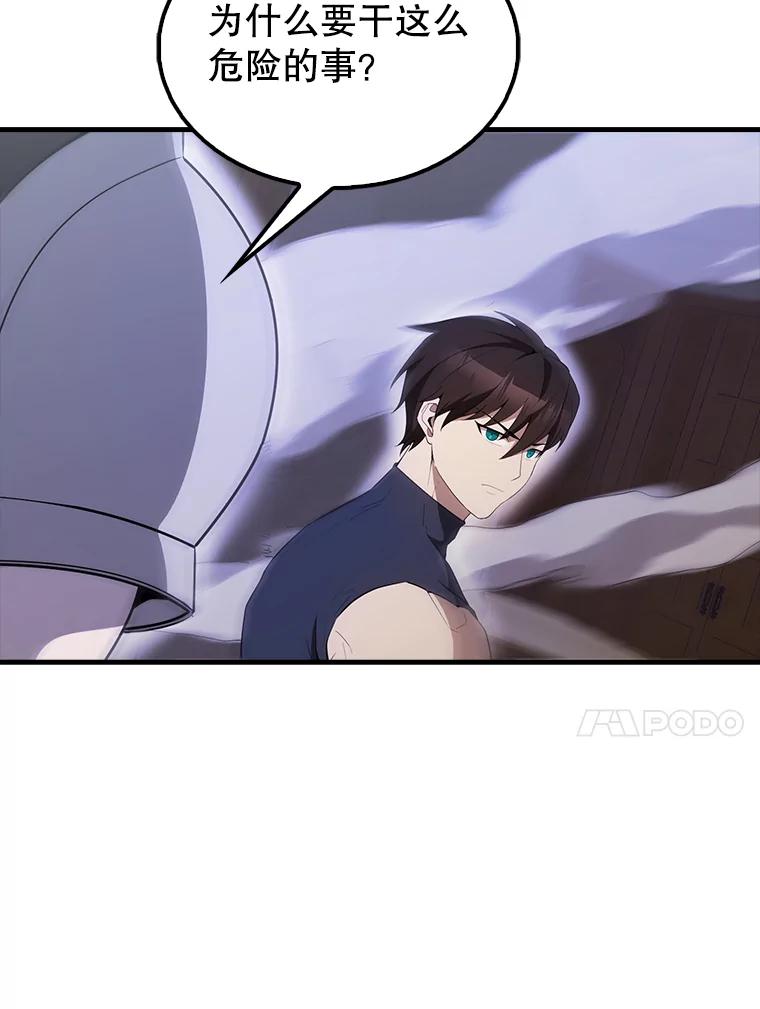 《配角太强了》44.我信你 第106页