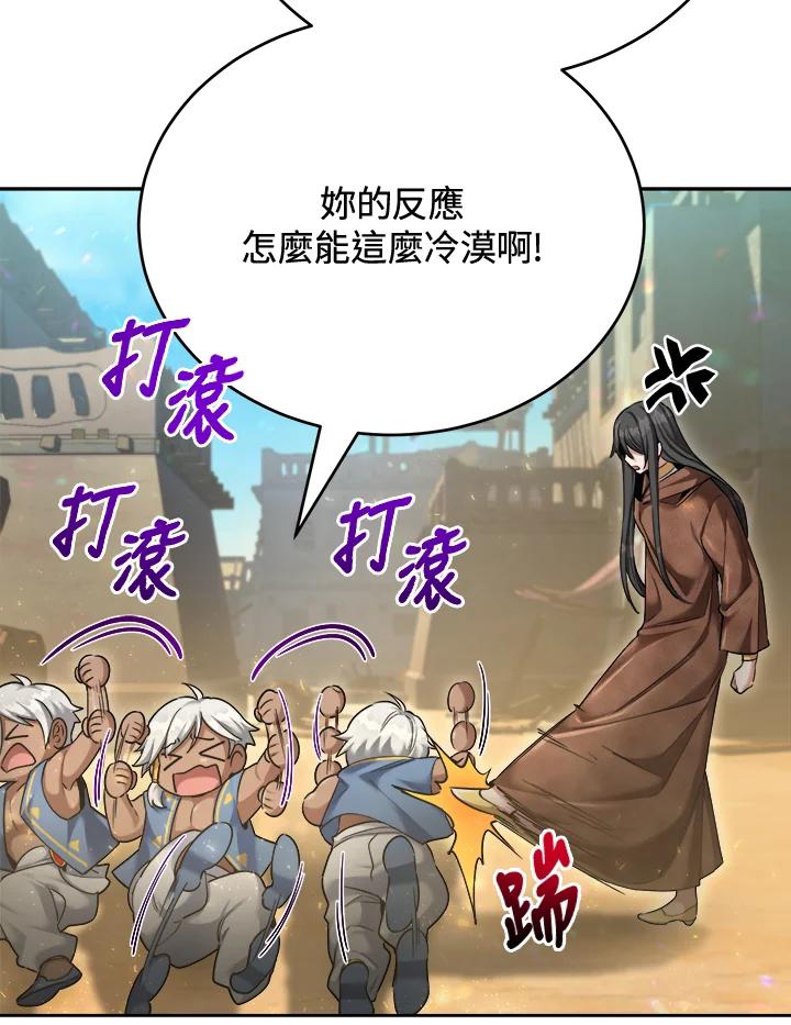 《满等玩家冒险记》第45话 第74页