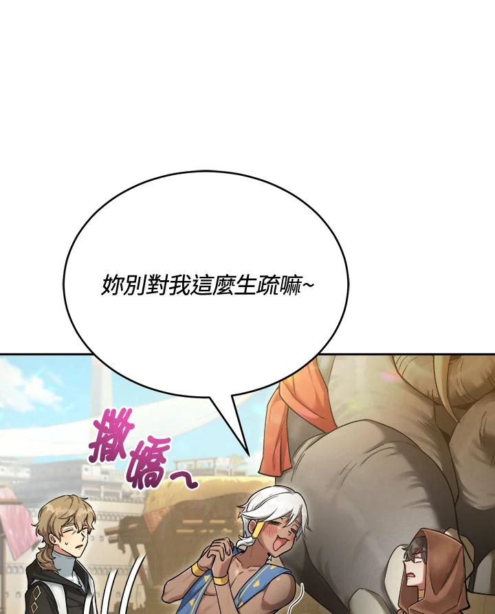 《满等玩家冒险记》第45话 第14页