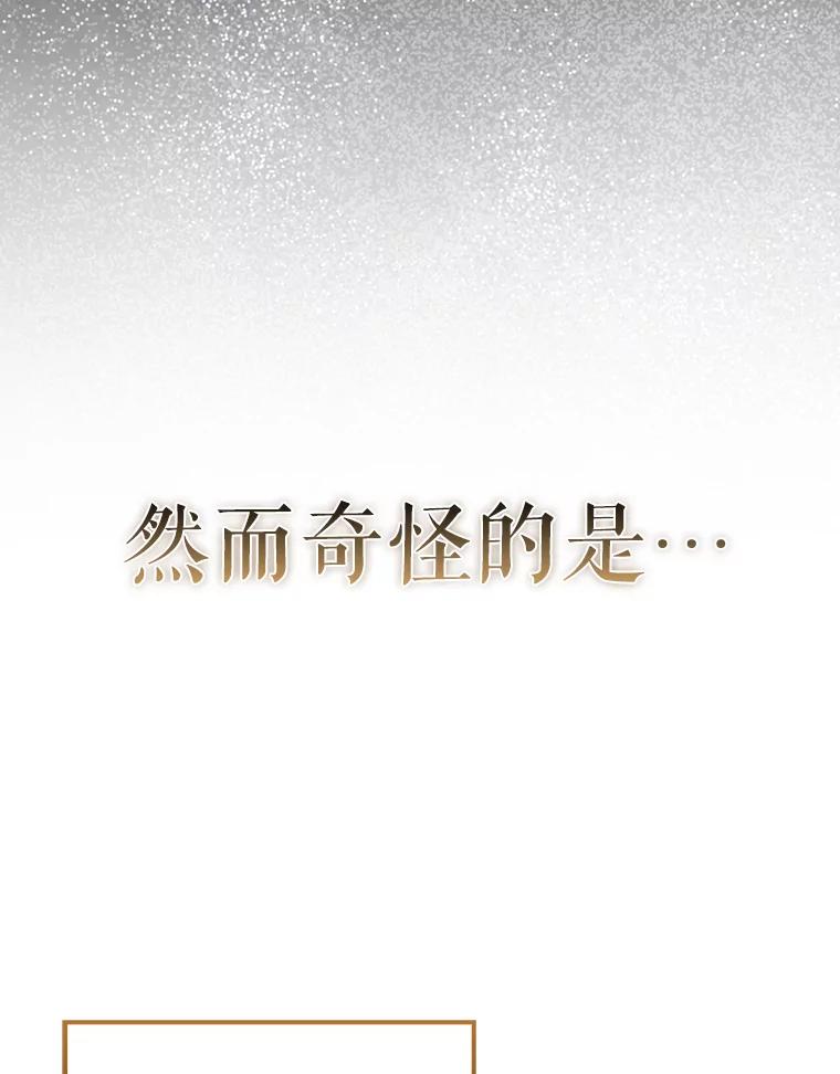 《配角太强了》44.我信你 第140页