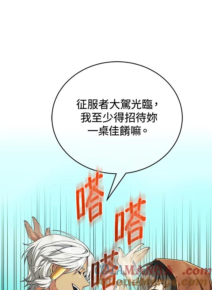 《满等玩家冒险记》第45话 第21页