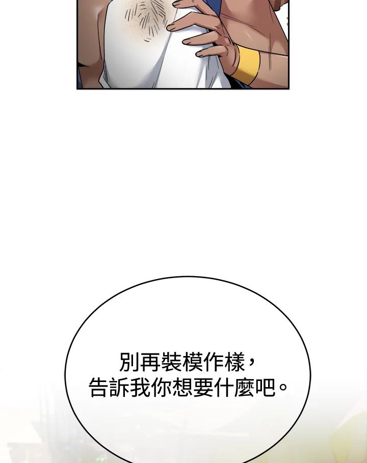 《满等玩家冒险记》第45话 第76页