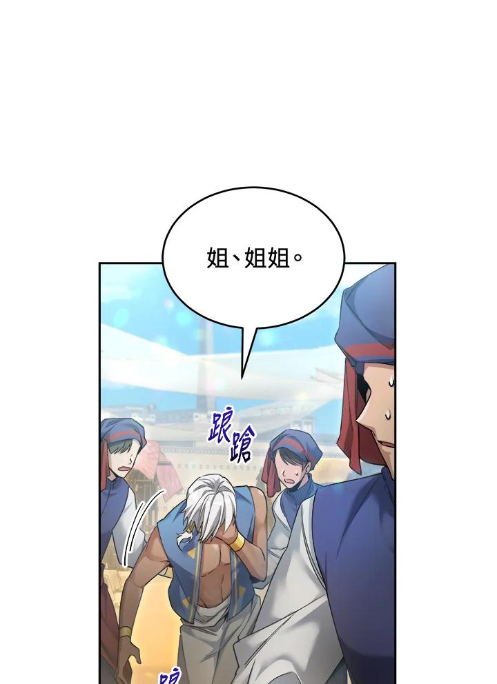 《满等玩家冒险记》第45话 第42页