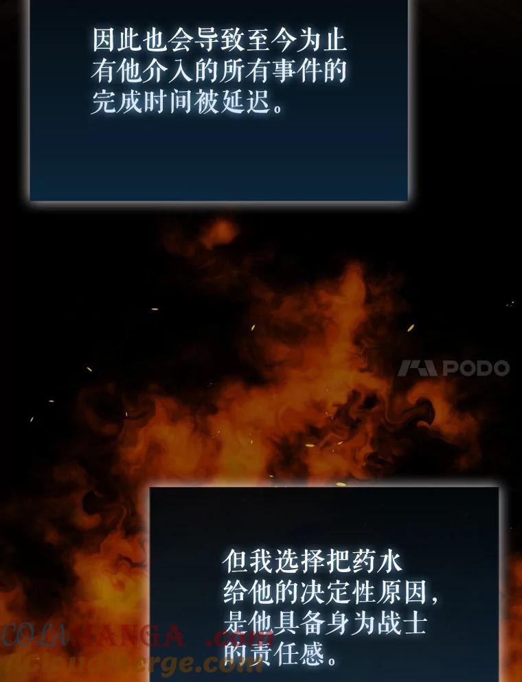 《配角太强了》44.我信你 第77页