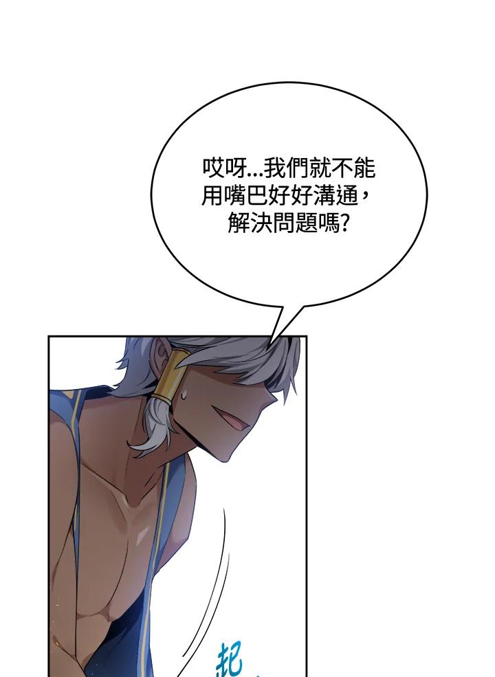 《满等玩家冒险记》第45话 第11页