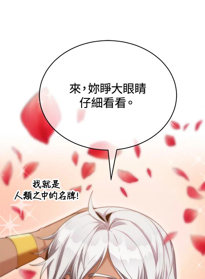 《满等玩家冒险记》第45话 第26页