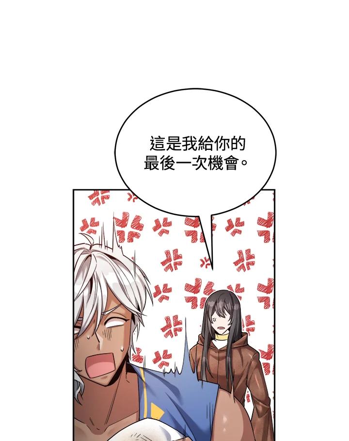 《满等玩家冒险记》第45话 第75页