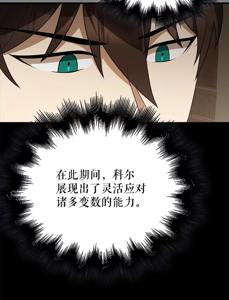 《配角太强了》44.我信你 第72页