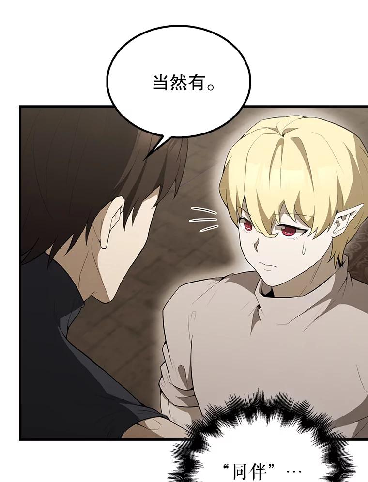 《配角太强了》44.我信你 第83页