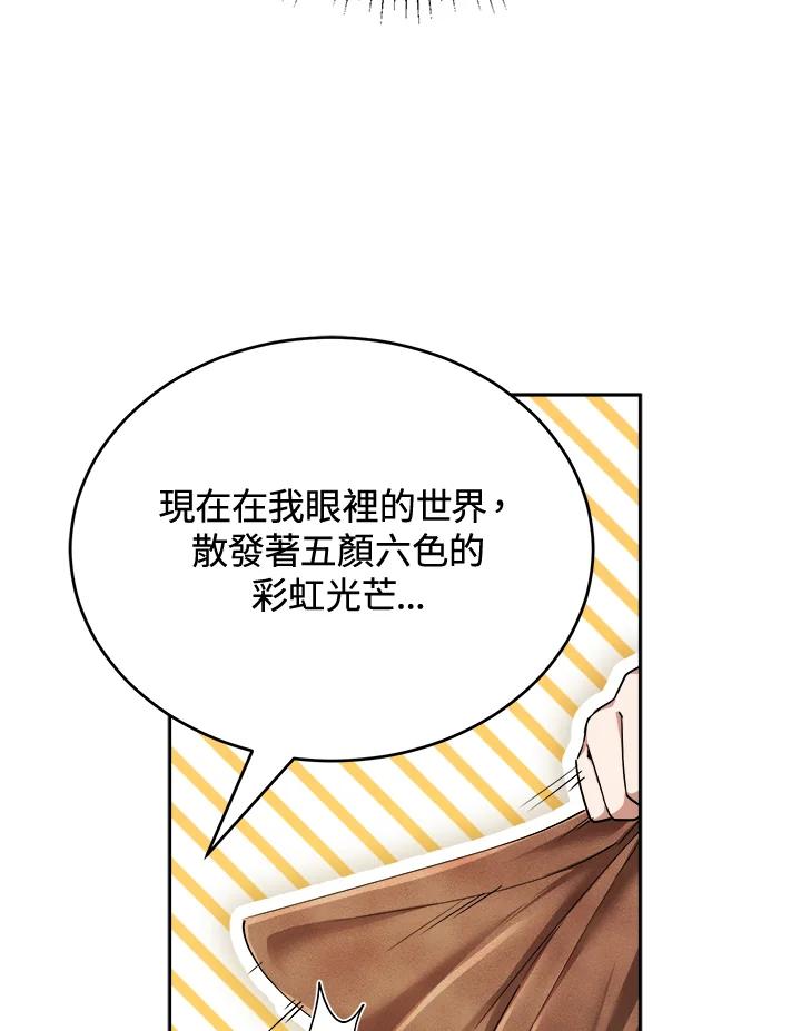 《满等玩家冒险记》第45话 第71页