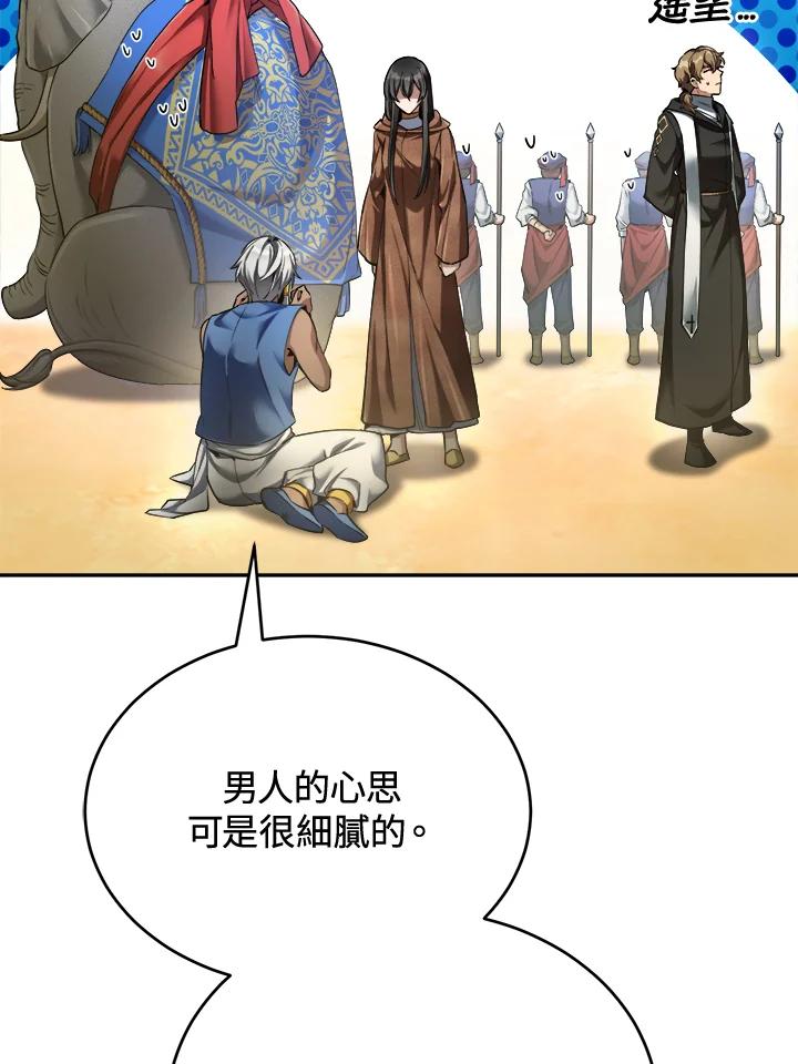 《满等玩家冒险记》第45话 第83页