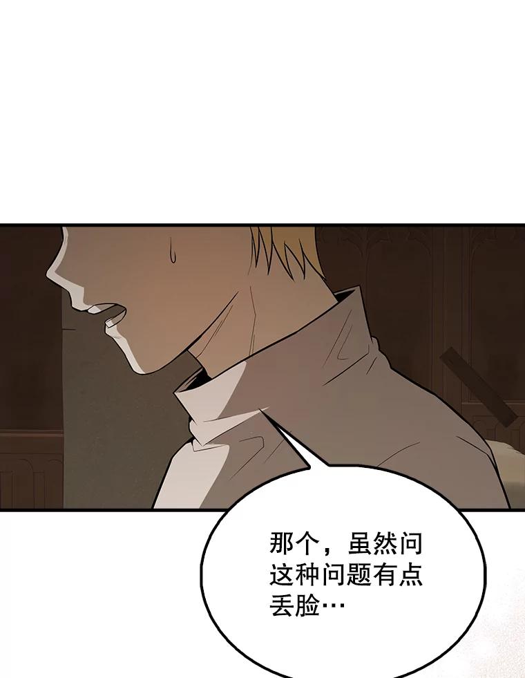 《配角太强了》44.我信你 第68页