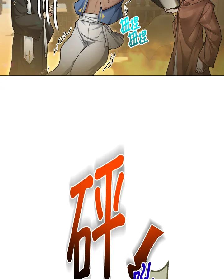 《满等玩家冒险记》第45话 第15页