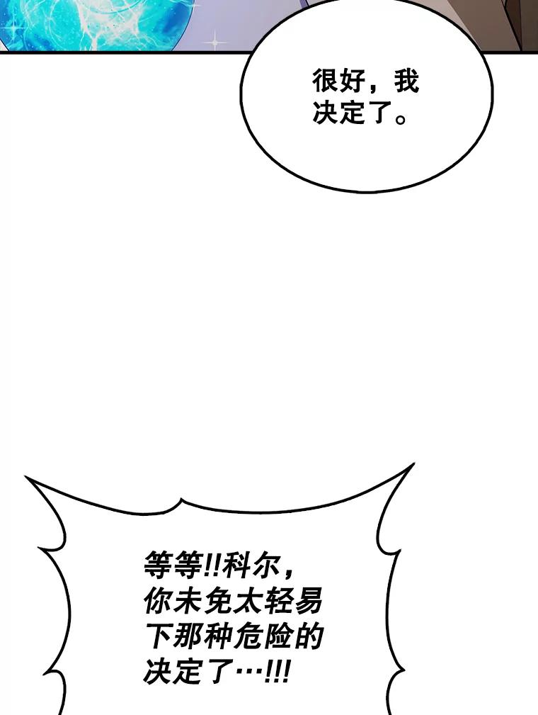 《配角太强了》44.我信你 第96页