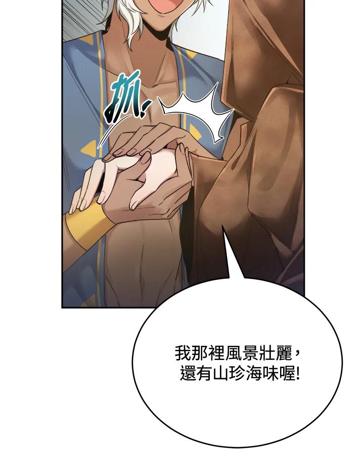 《满等玩家冒险记》第45话 第20页