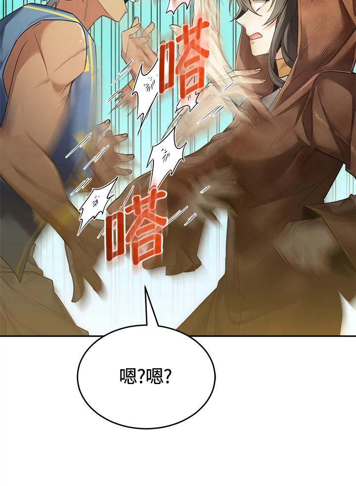 《满等玩家冒险记》第45话 第22页