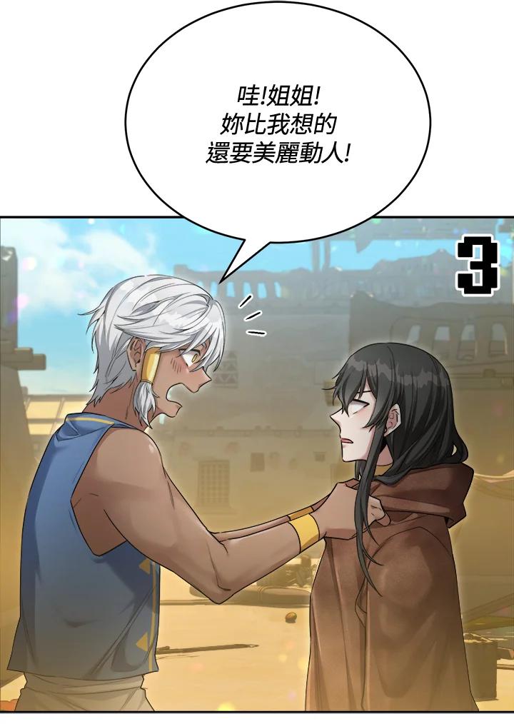 《满等玩家冒险记》第45话 第31页