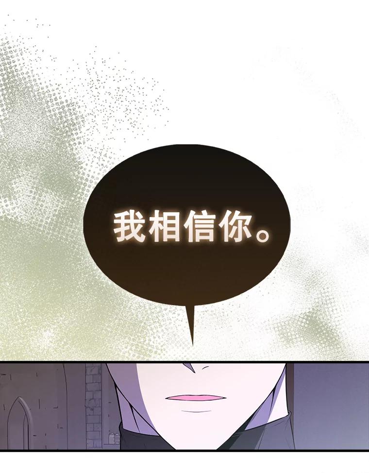 《配角太强了》44.我信你 第144页