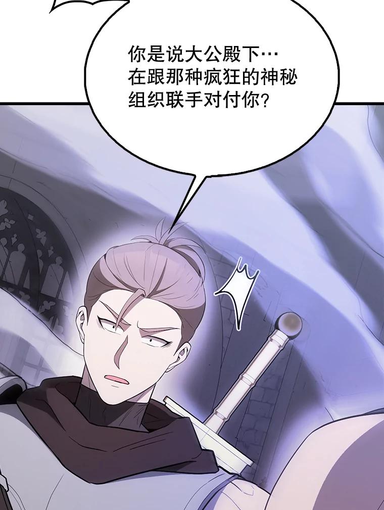 《配角太强了》44.我信你 第111页
