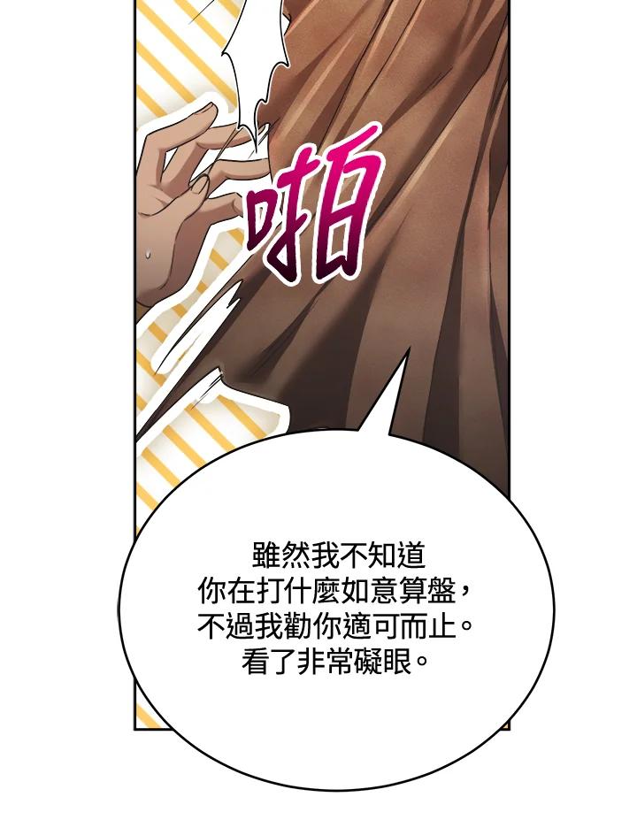《满等玩家冒险记》第45话 第72页