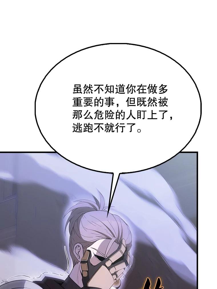 《配角太强了》44.我信你 第107页