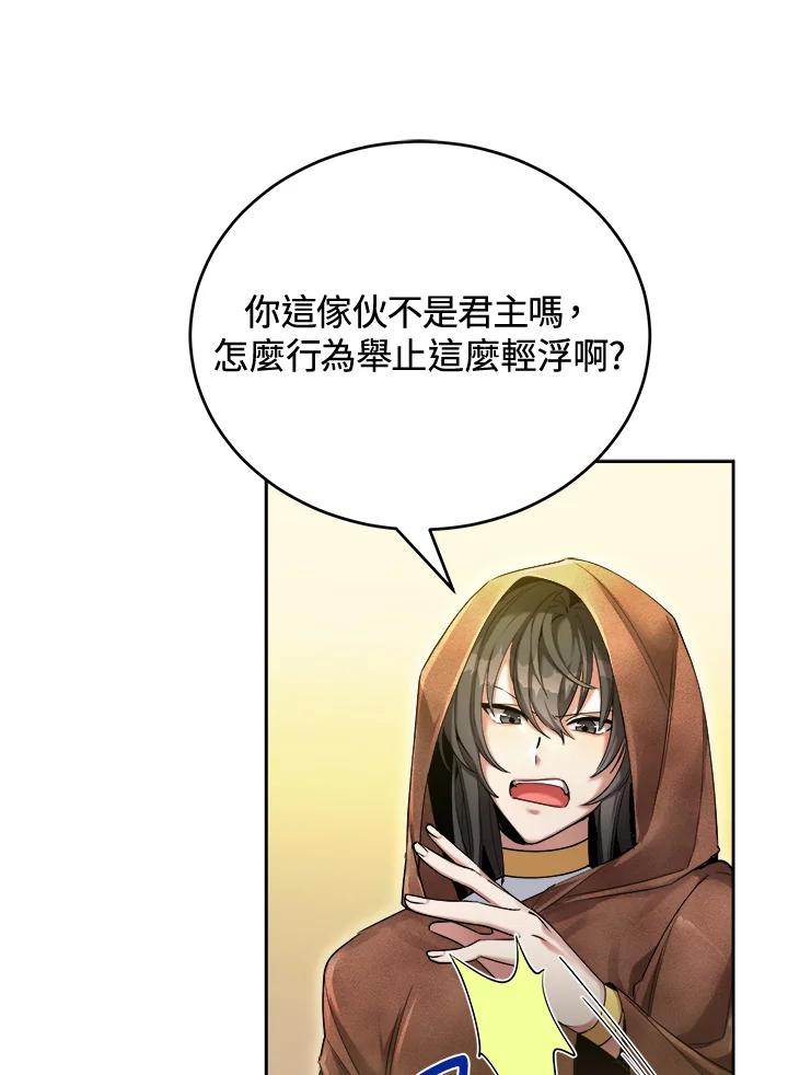 《满等玩家冒险记》第45话 第23页