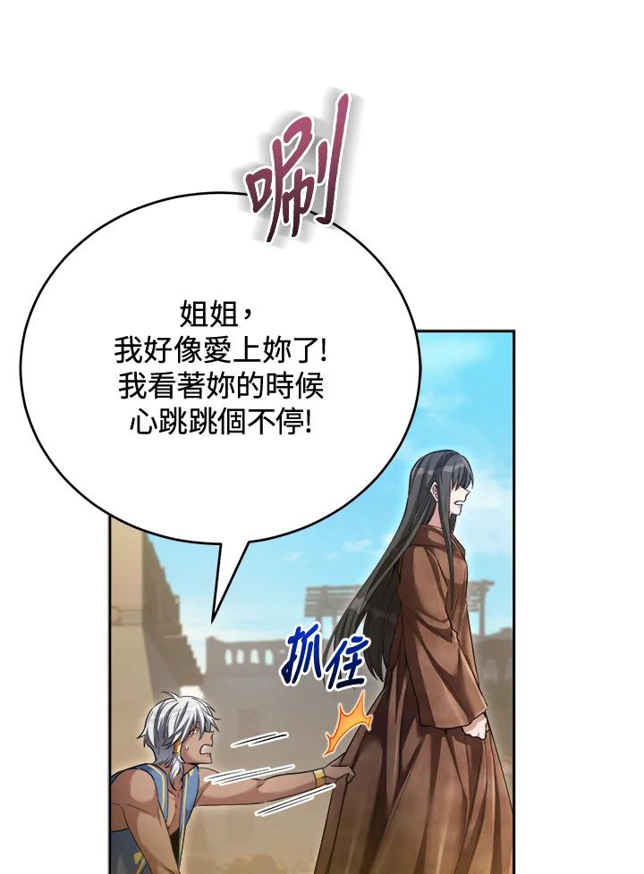 《满等玩家冒险记》第45话 第64页