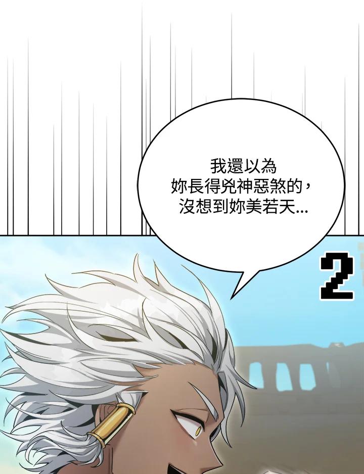 《满等玩家冒险记》第45话 第32页