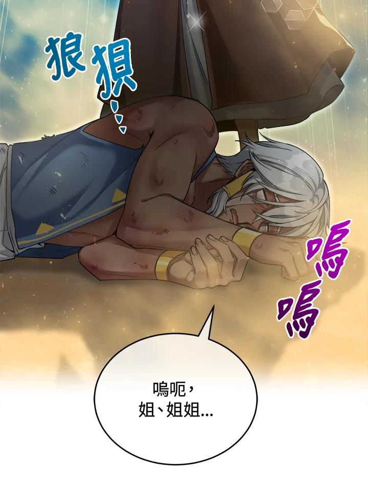 《满等玩家冒险记》第45话 第59页